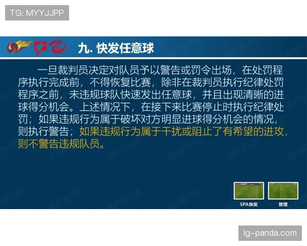裁判尺度在足球规则中的判罚标准及实际应用解析